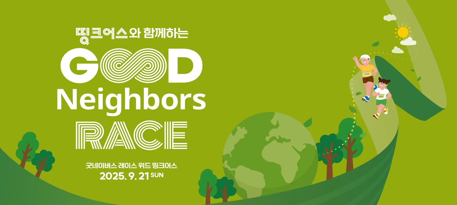2025 goodneighbors race