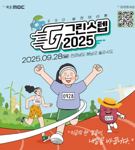 2025 그린스텝 esg 실천마라톤 접수 코스 일정 안내
