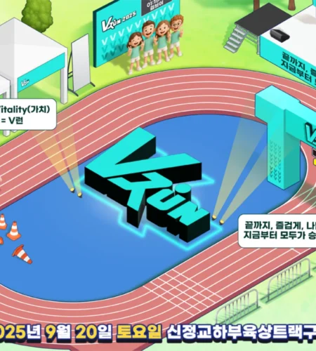 2025 브이런 vrun 접수 코스 일정 안내