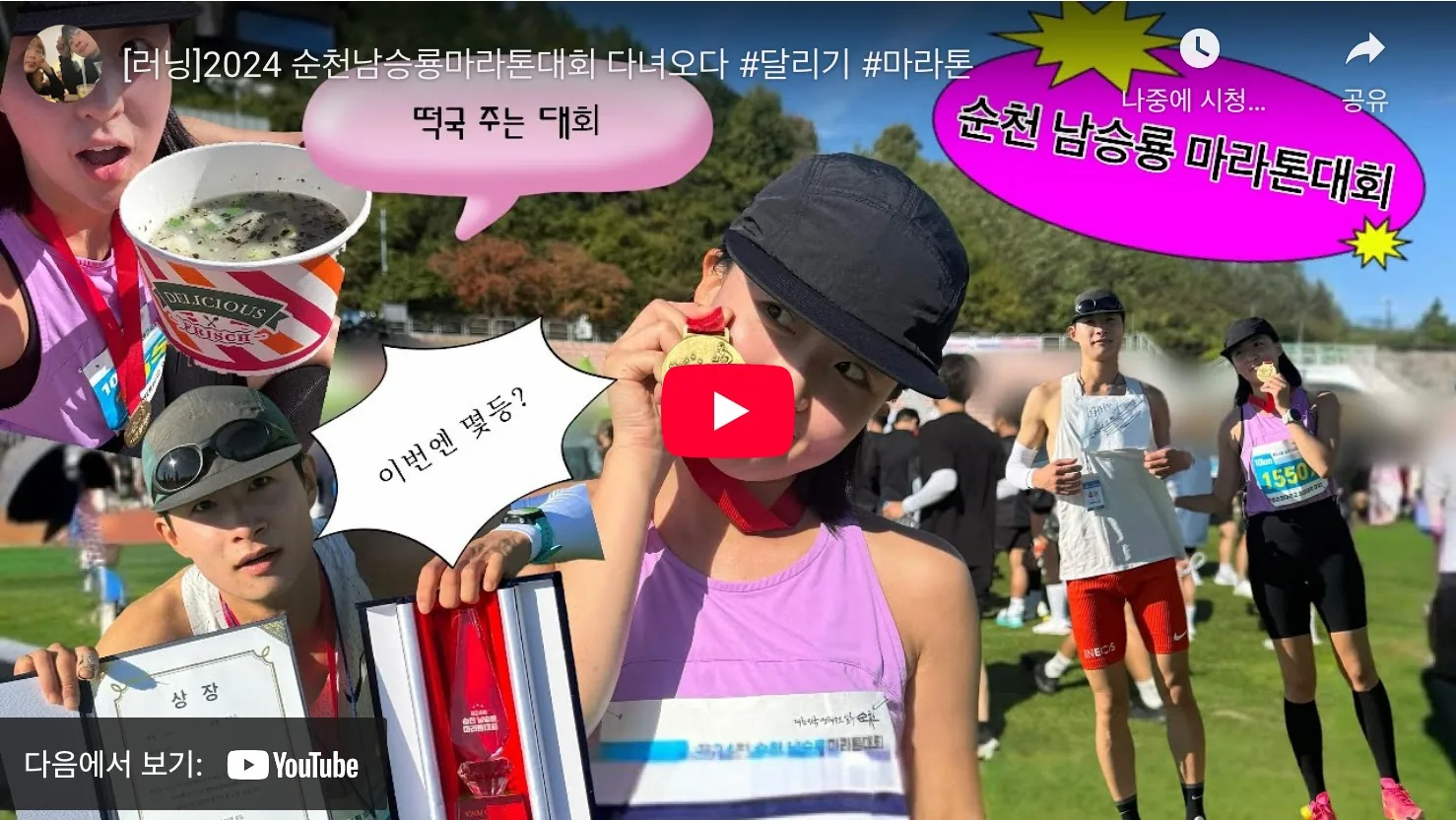 2025 순천 남승룡마라톤 유튜브