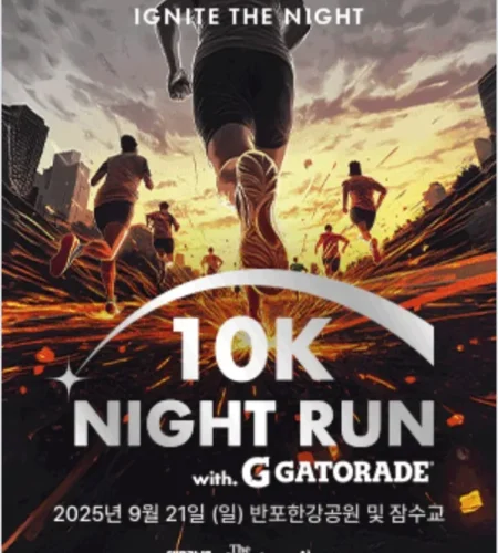 2025 잠수교 10K 나이트런 접수 코스 일정 안내