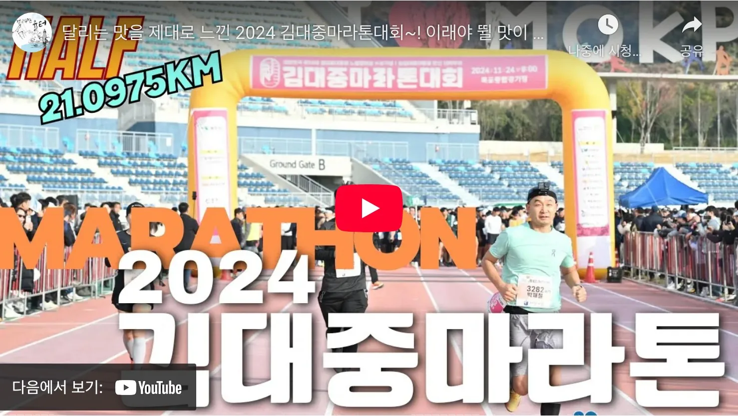 김대중 마라톤 2025 유튜브