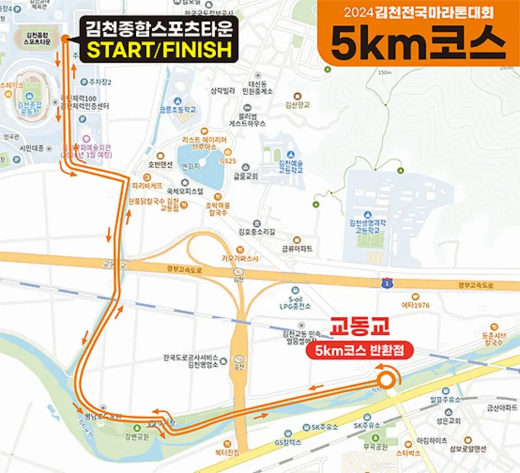김천 전국마라톤 2025 5km 코스