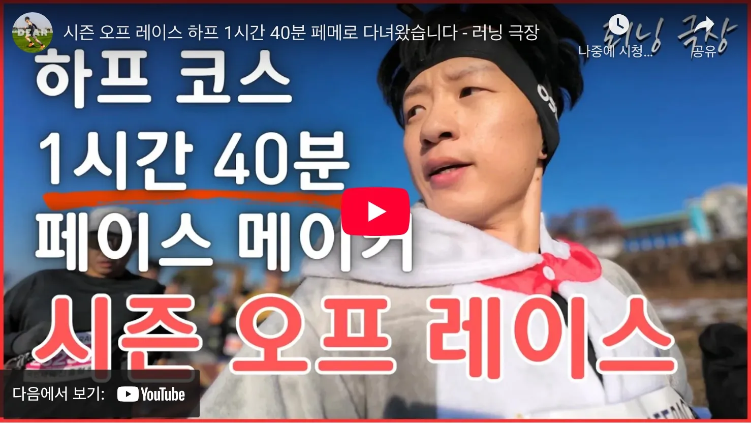 시즌오프레이스 2025 유튜브