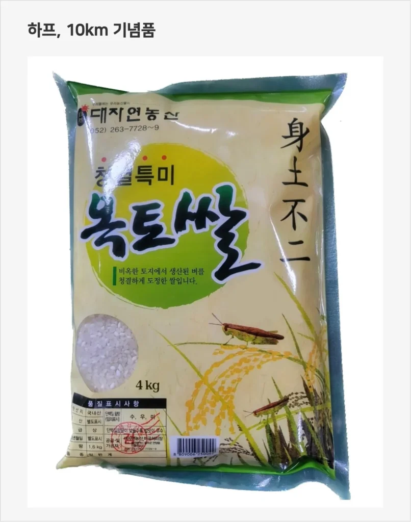 영남알프스 마라톤 하프 기념품