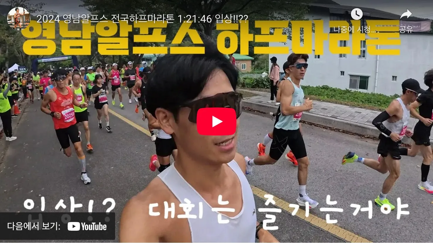 영남알프스 마라톤 2025 유튜브