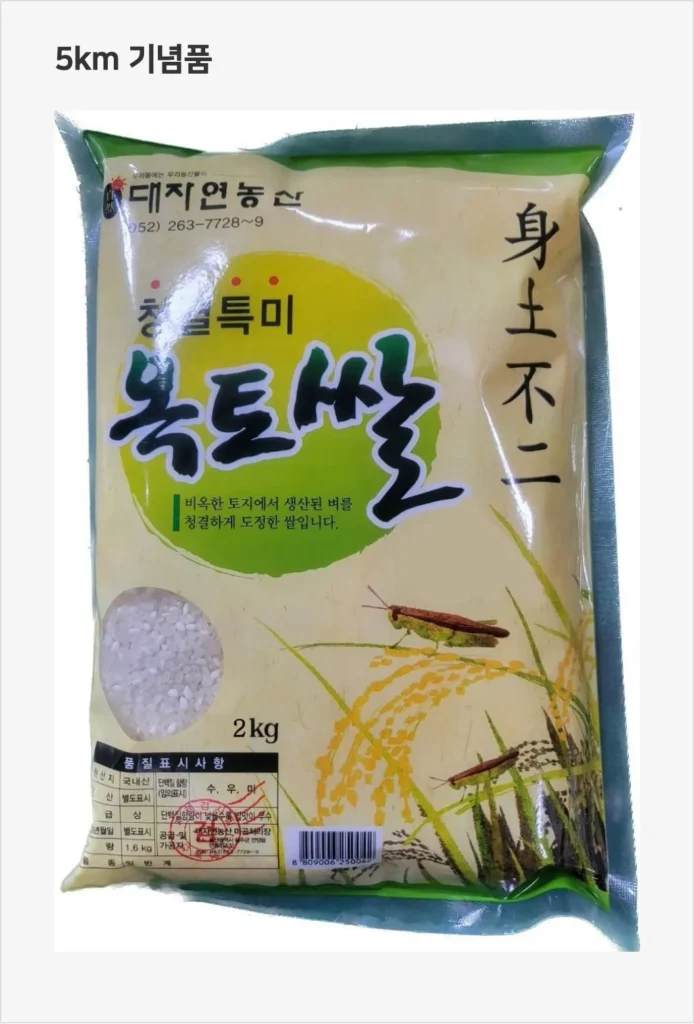 영남알프스 마라톤 5km 기념품