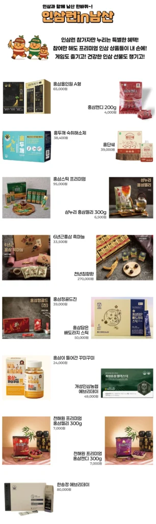 인삼런 2025 경품