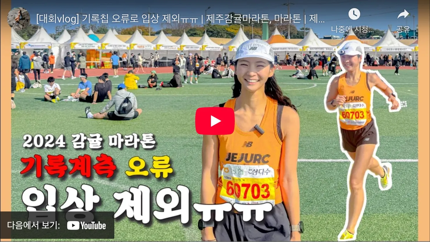제주감귤마라톤 2025 유튜브