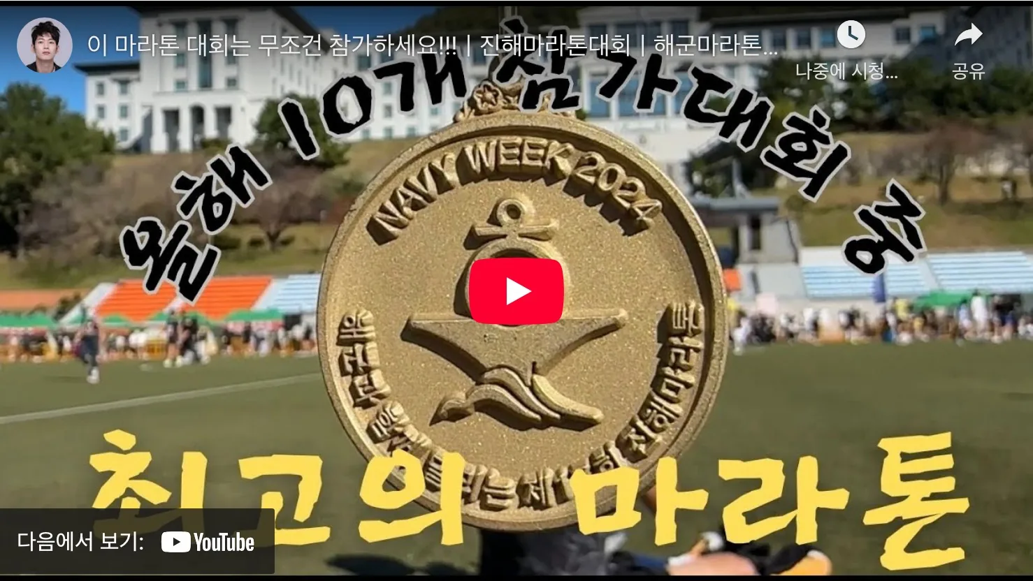 진해마라톤 2025 유튜브