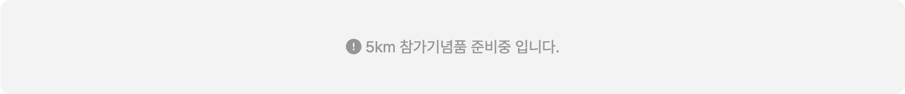 창원통일마라톤 2025 기념품 준비중