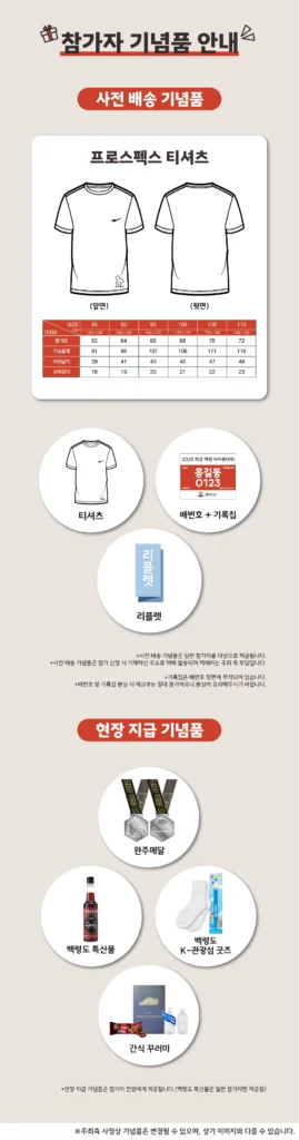 최강백령마라톤 2025 기념품