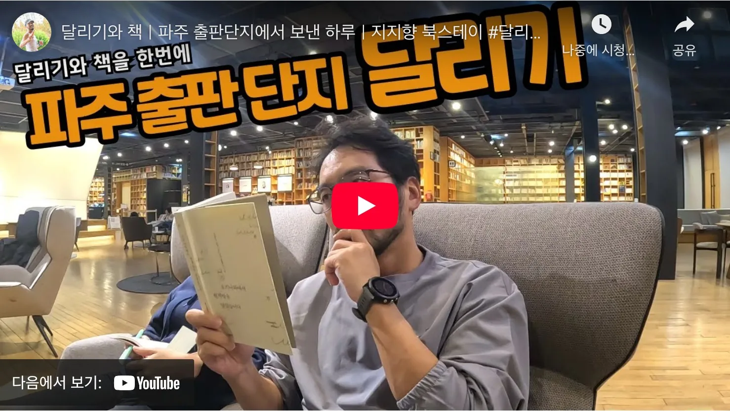 파주북시티마라톤 2025 유튜브