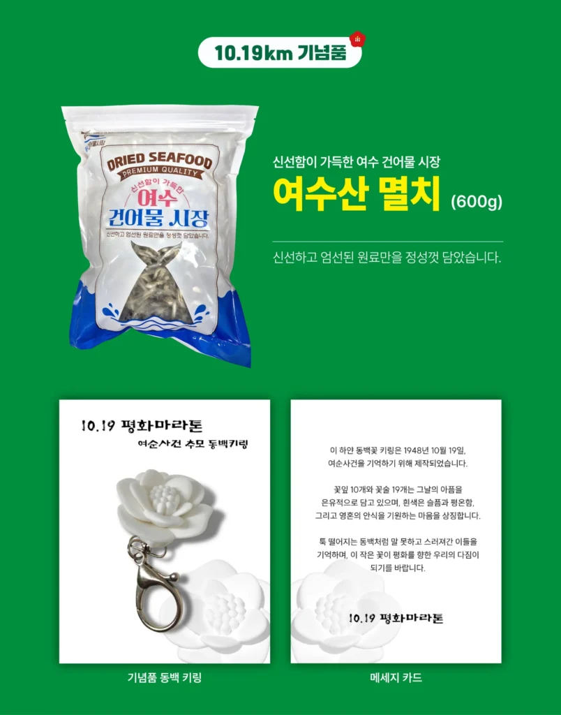 10.19평화마라톤 2025 10K 기념품