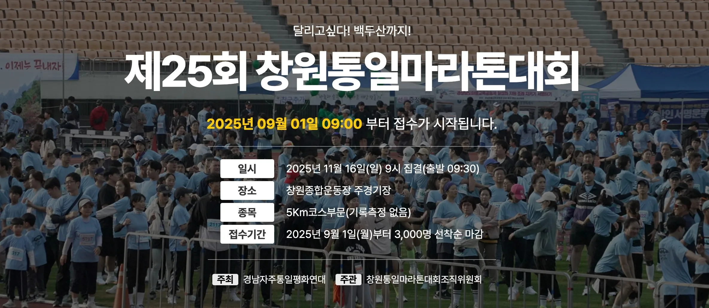 changwon marathon 2025