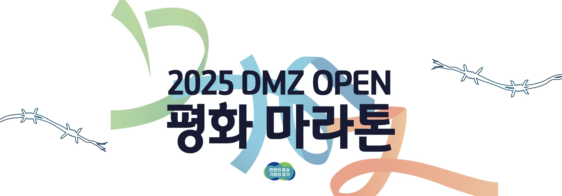 dmz open marathon 2025