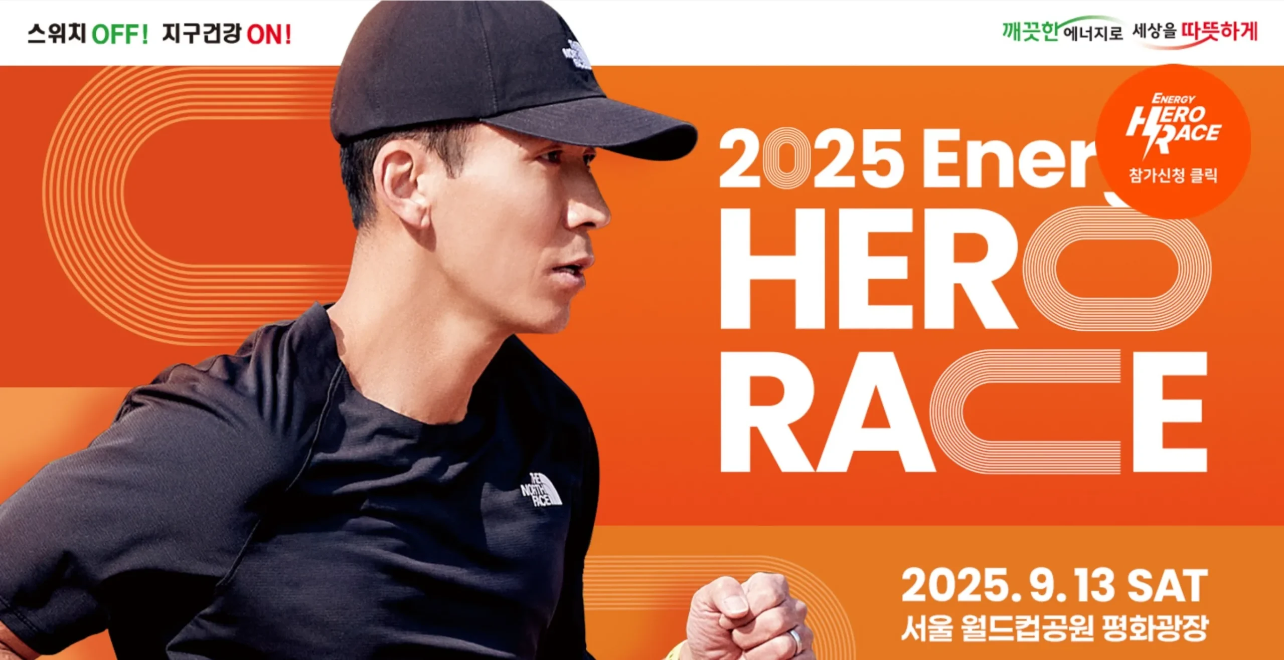 energy hero race 2025 scaled