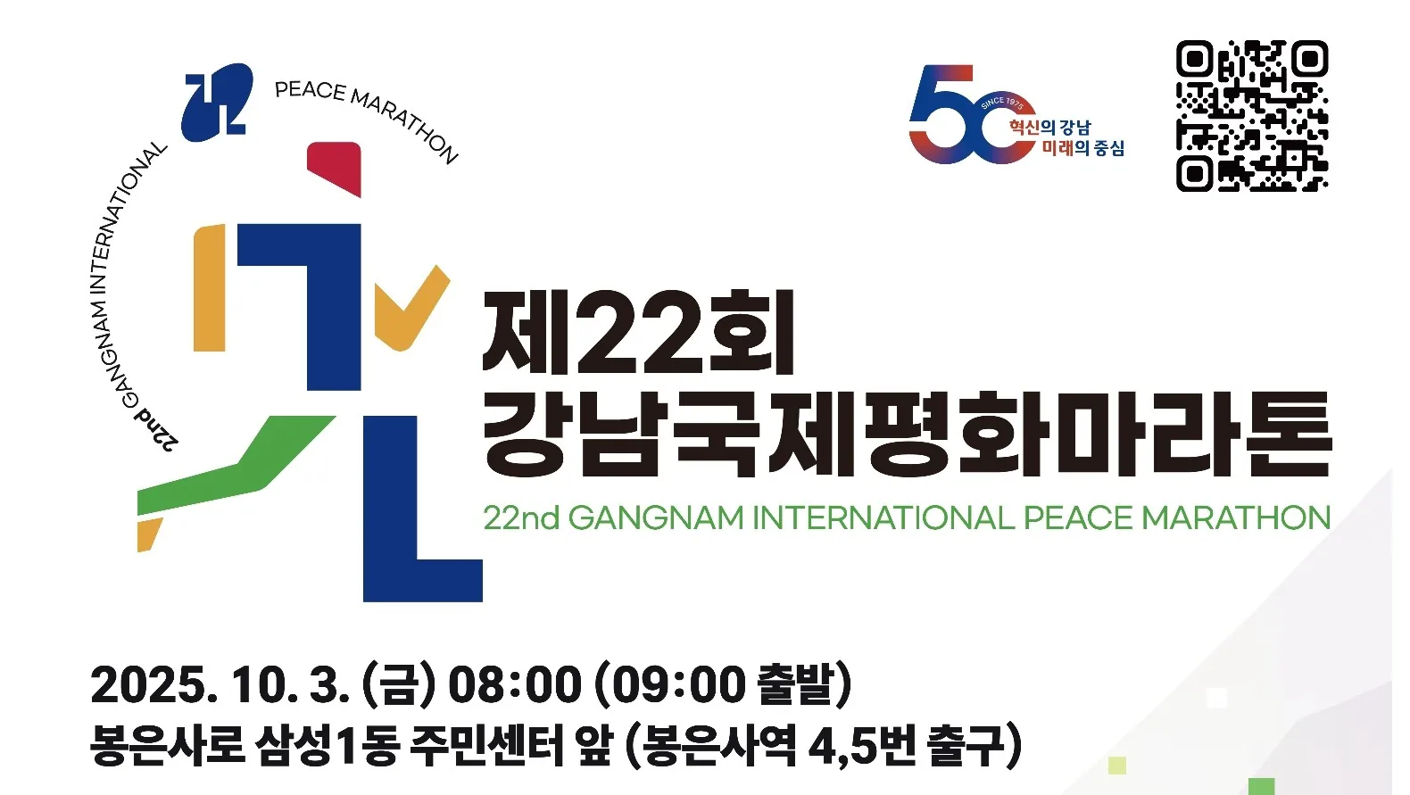 gangnam peace marathon
