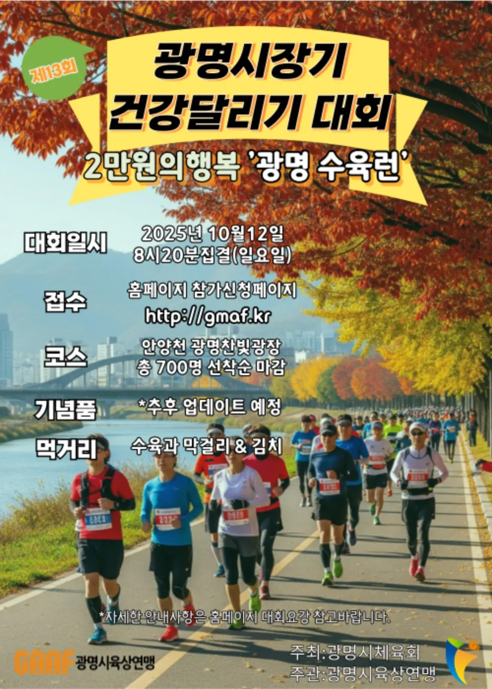 gwangmyung run