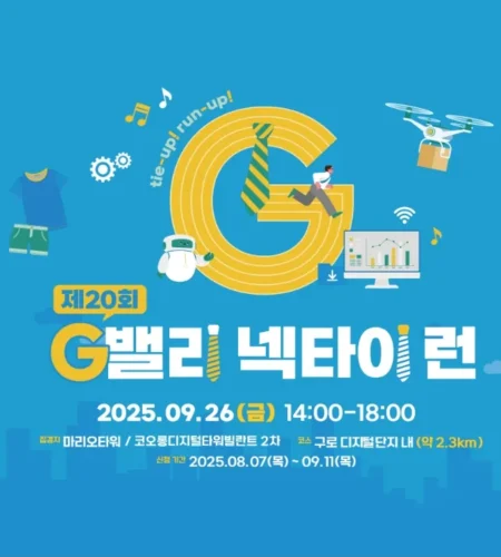 g밸리 넥타이런 2025 접수 신청 코스 일정 안내