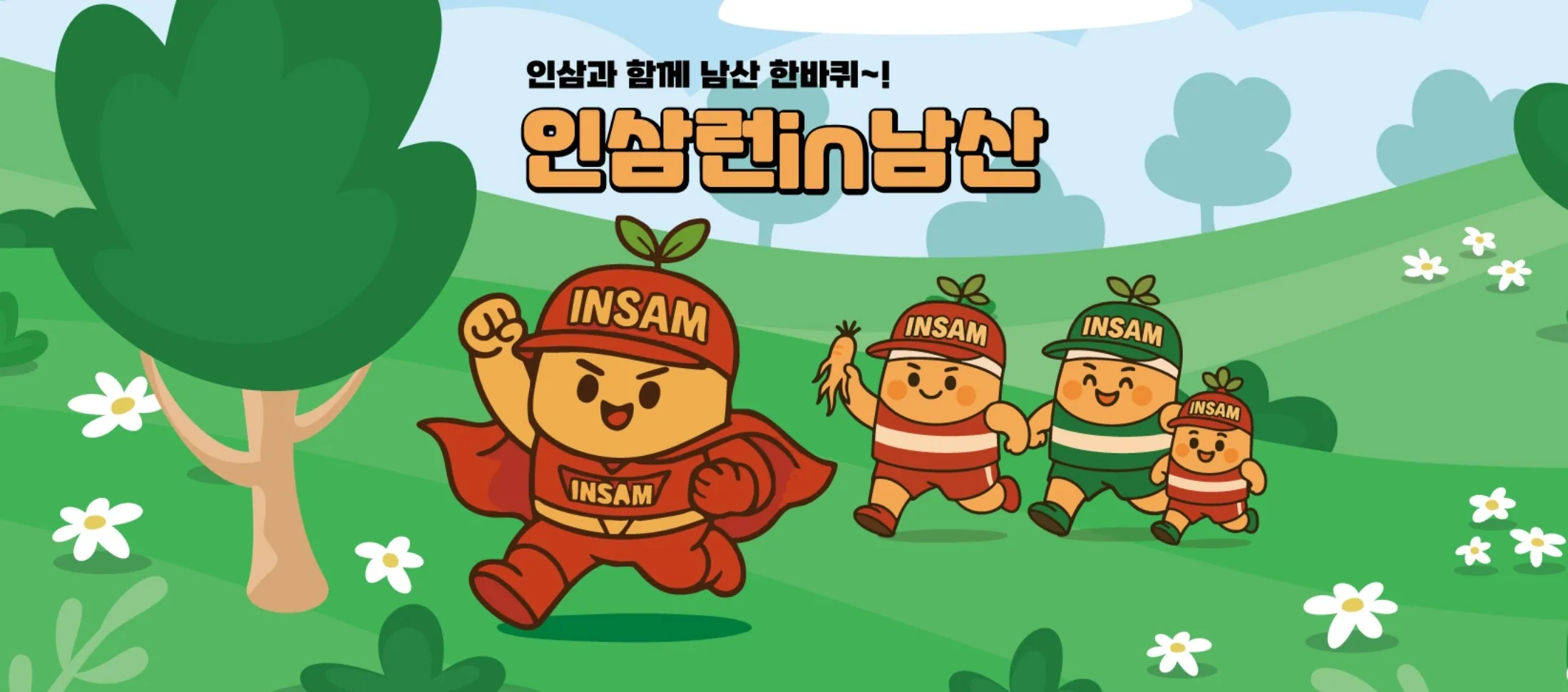 insamrun 2025