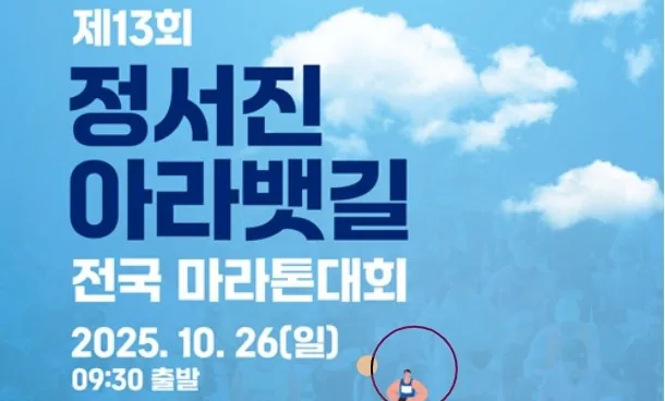 jeongseojin marathon 2025