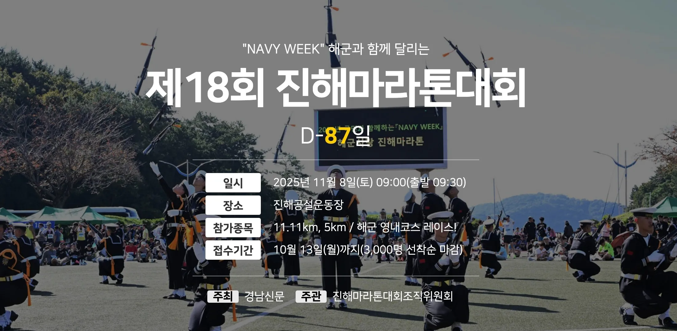 jinhaemarathon 2025