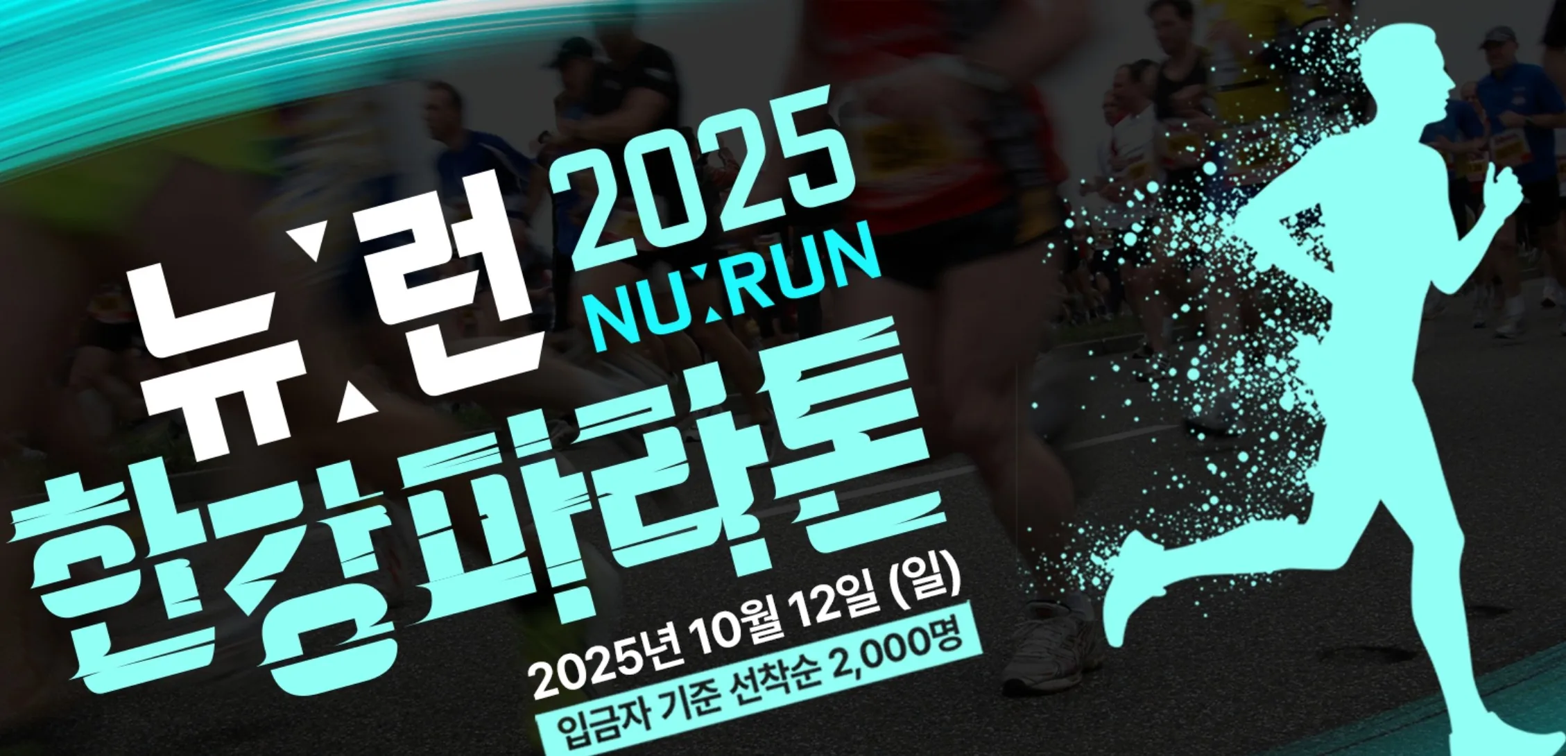 newrun marathon 2025