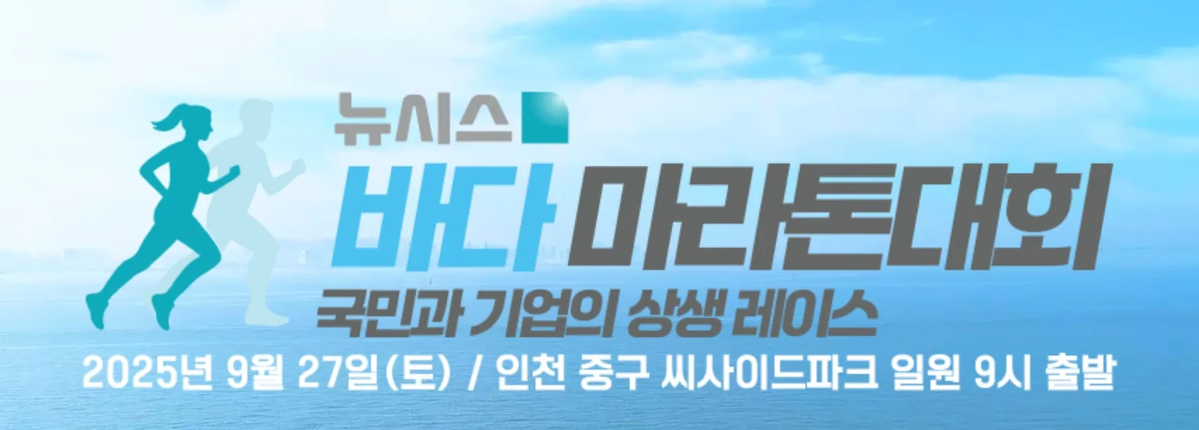 newsis sea marathon