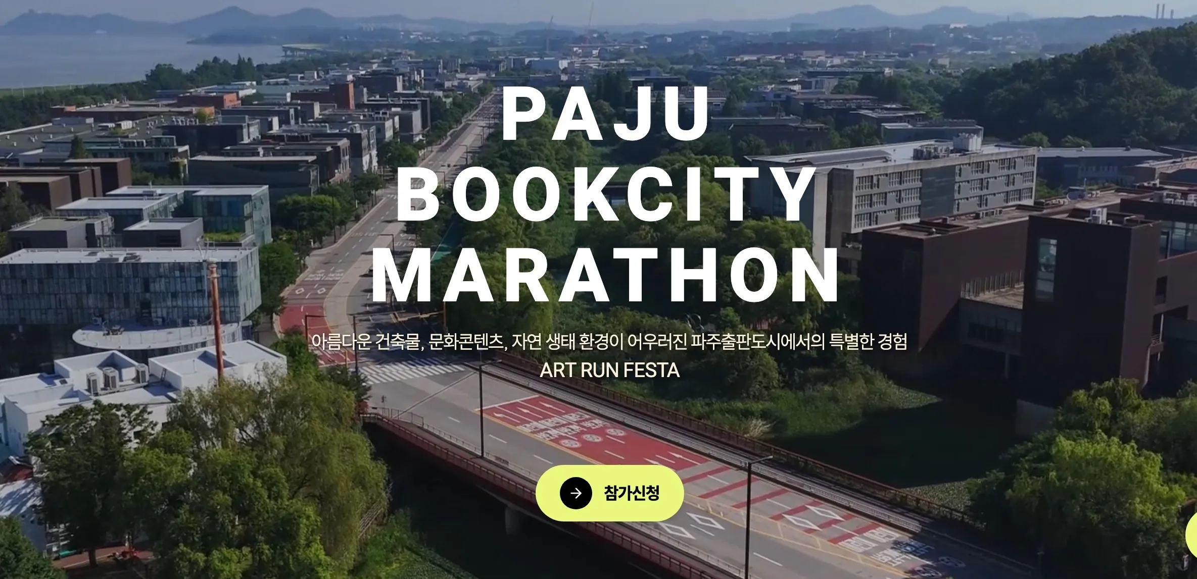 paju bookcity marathon