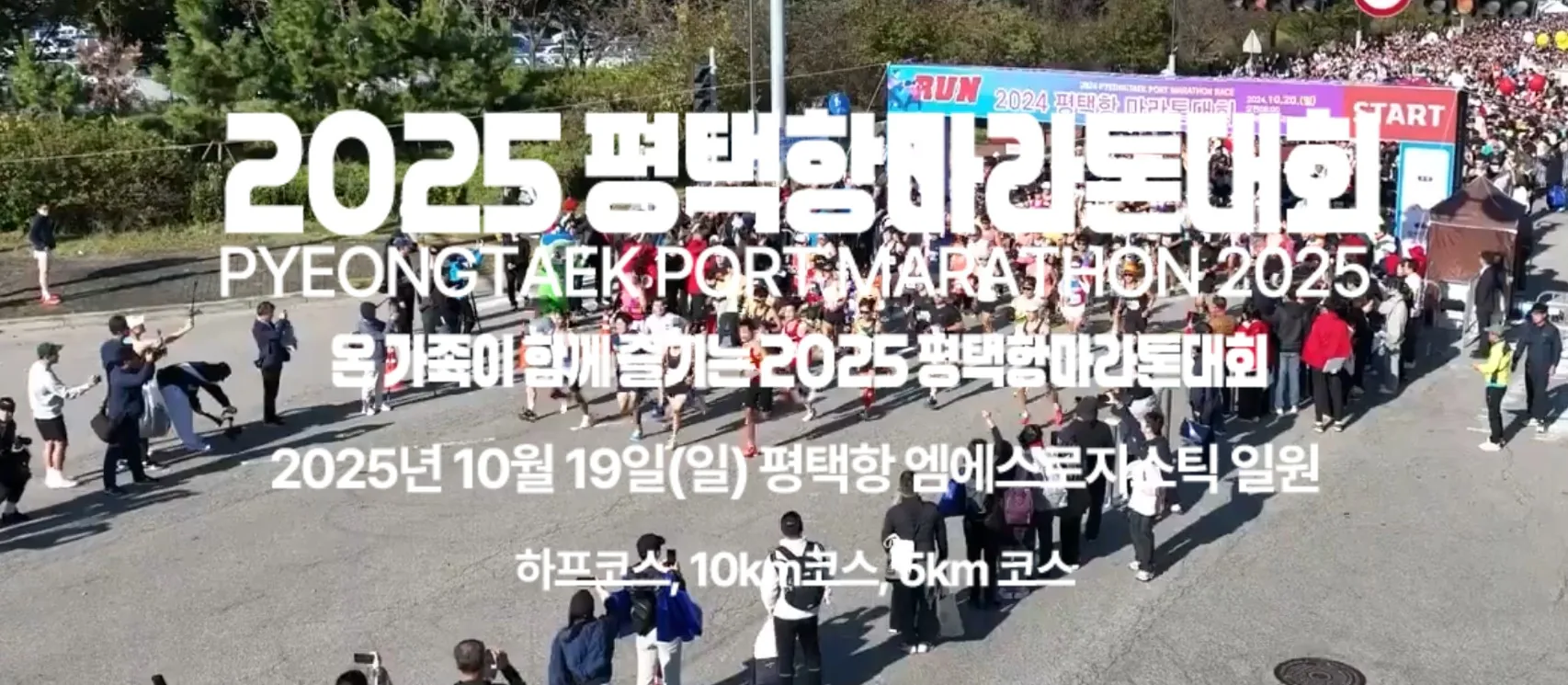 pyungtaek port marathon
