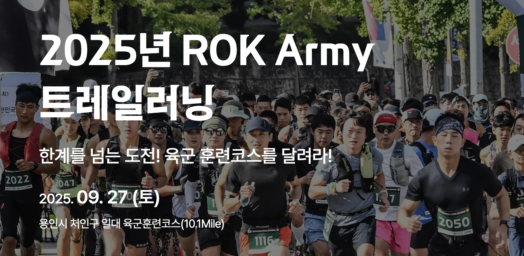 rok army trailrun 2025