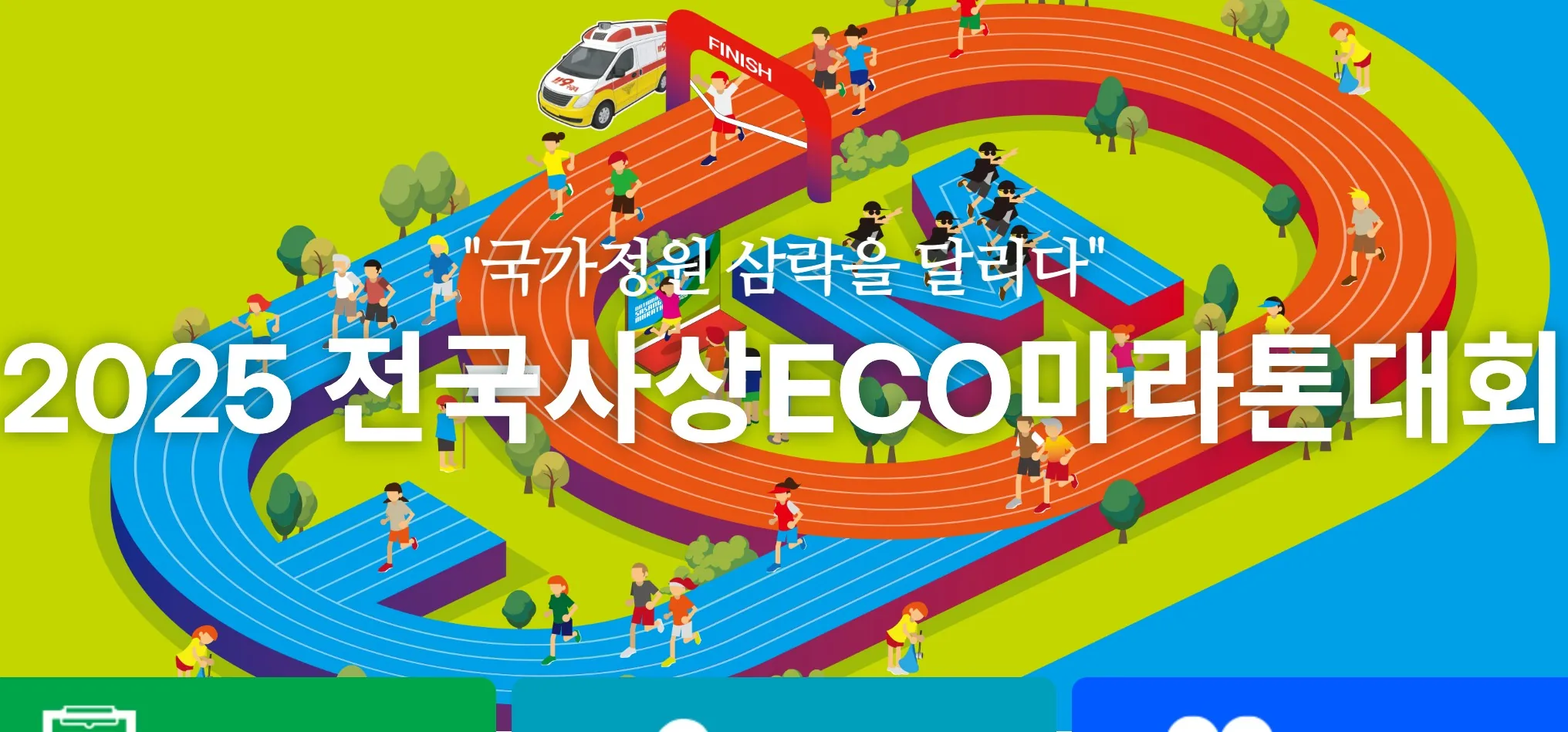 sasang eco marathon 2025