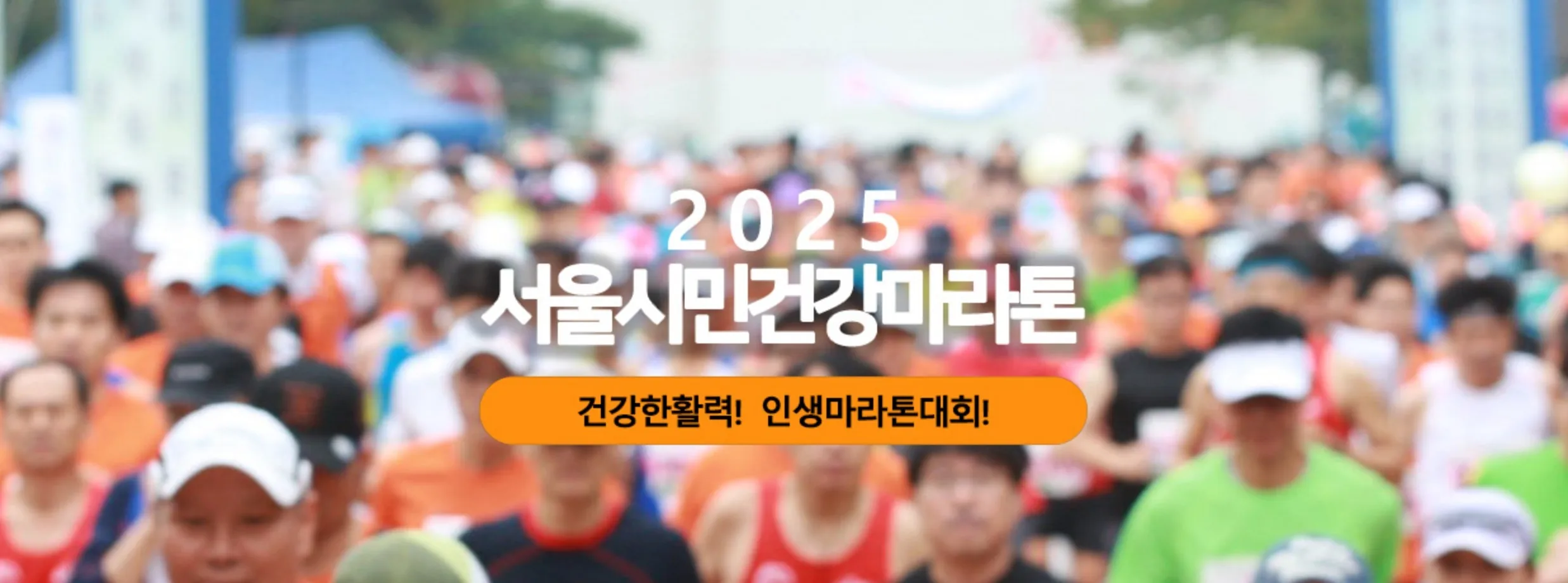 seoul health marathon