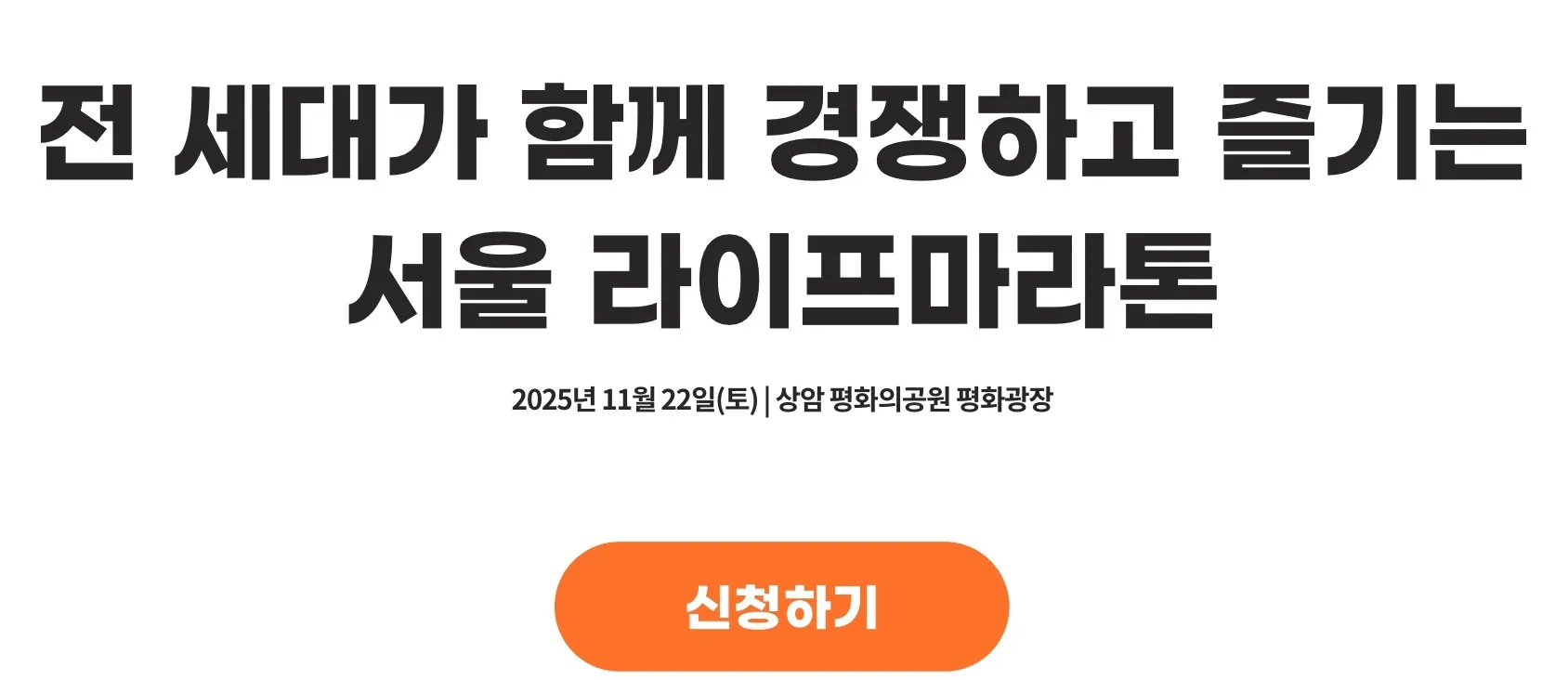 seoul life marathon 2025
