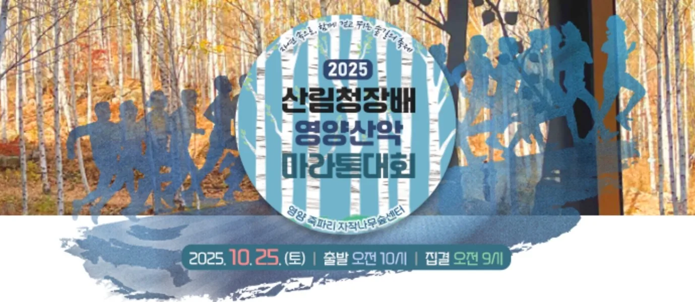 youngyang marathon