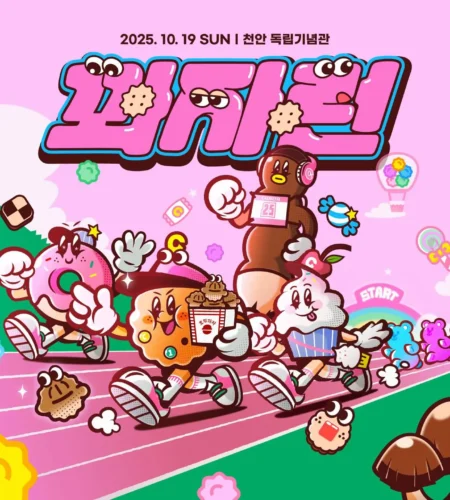 꽈자런 2025 접수 신청 코스 일정 안내