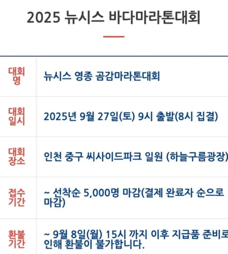 뉴시스 바다마라톤 2025 접수 신청 코스 일정 안내