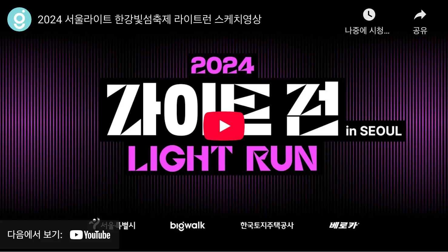 라이트런 2025 유튜브