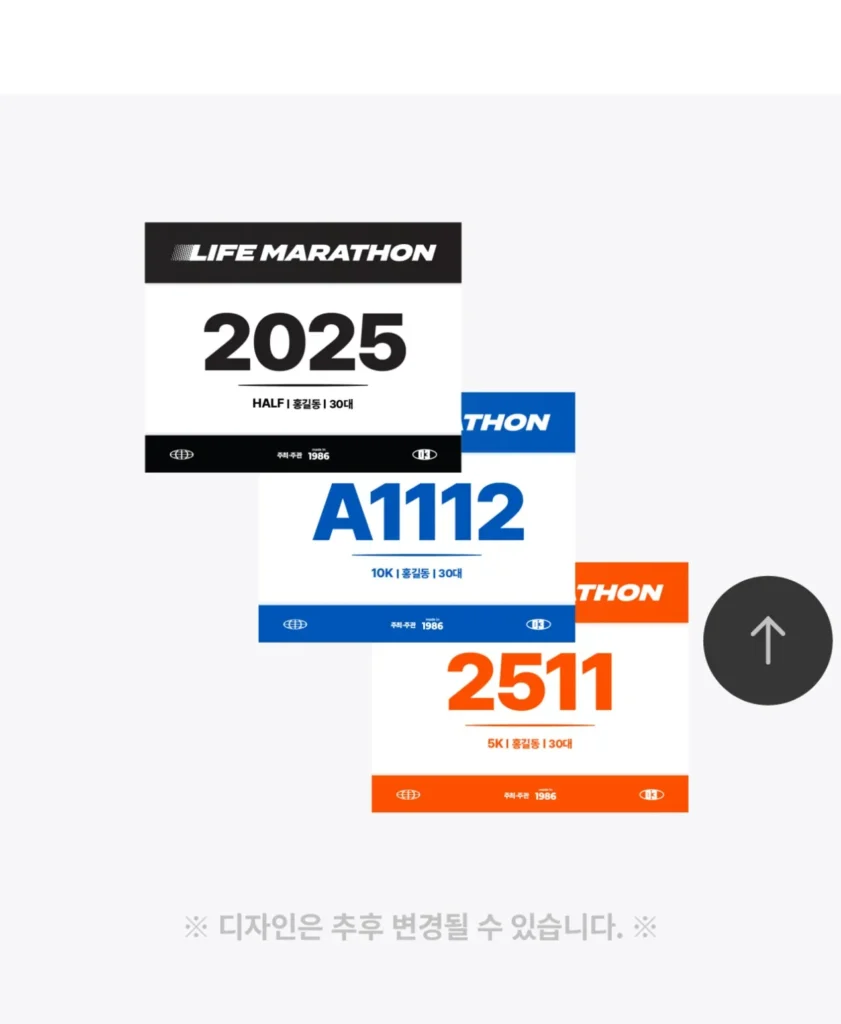 서울라이프마라톤 2025 기념품3