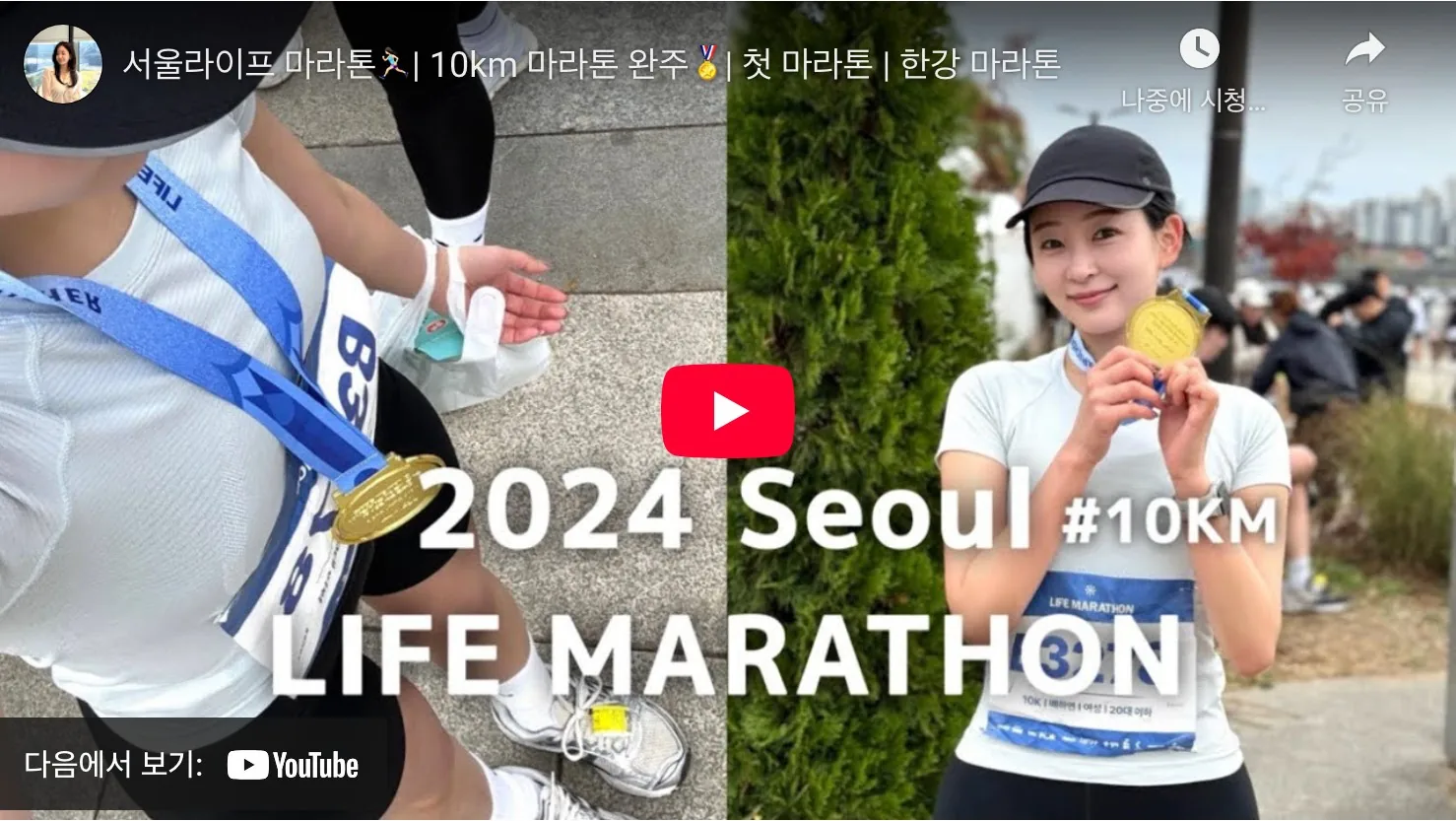 서울라이프마라톤 2025 유튜브