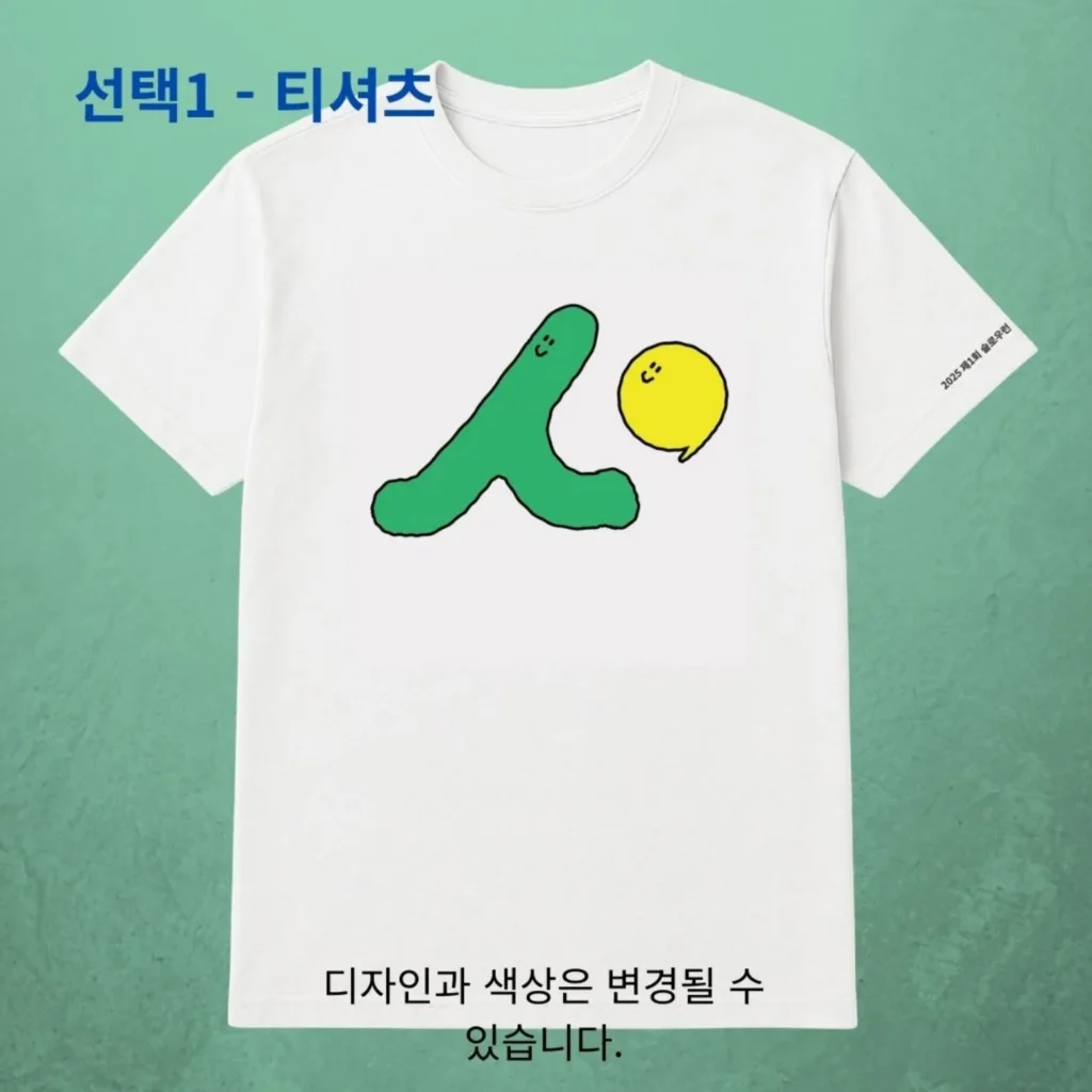 슬로우런 2025 기념품1