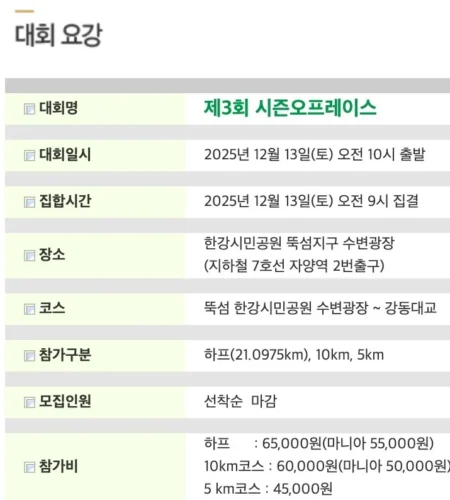시즌오프레이스 2025 접수 신청 코스 일정 안내