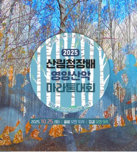 영양산악 마라톤 2025 접수 신청 코스 일정 안내