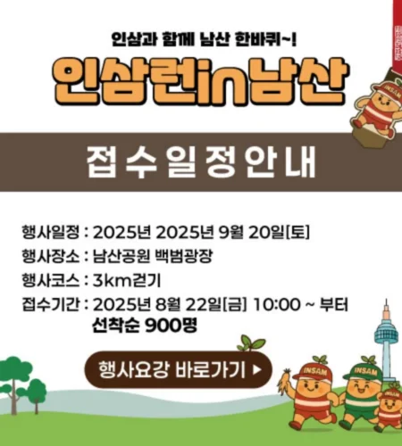 인삼런 2025 접수 신청 코스 일정 안내