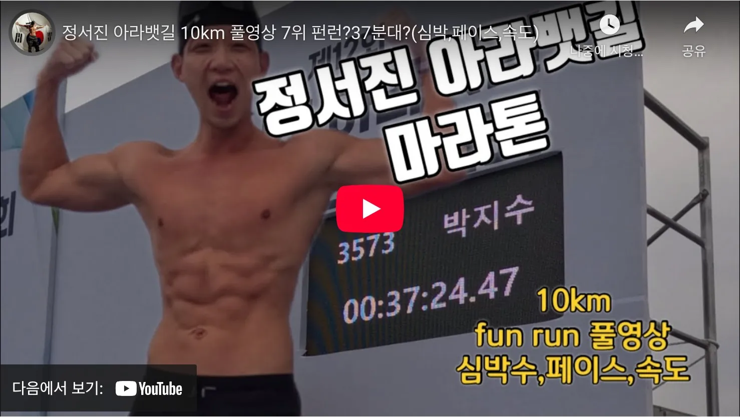 정서진 아라뱃길 마라톤 2025 유튜브