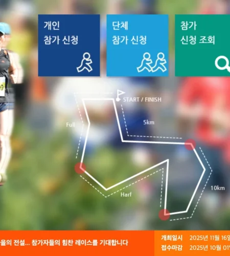 제주감귤마라톤 2025 접수 신청 코스 일정 안내