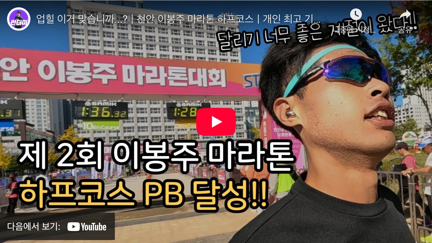 천안이봉주마라톤 2025 유튜브