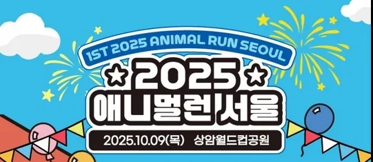 animal run 2025