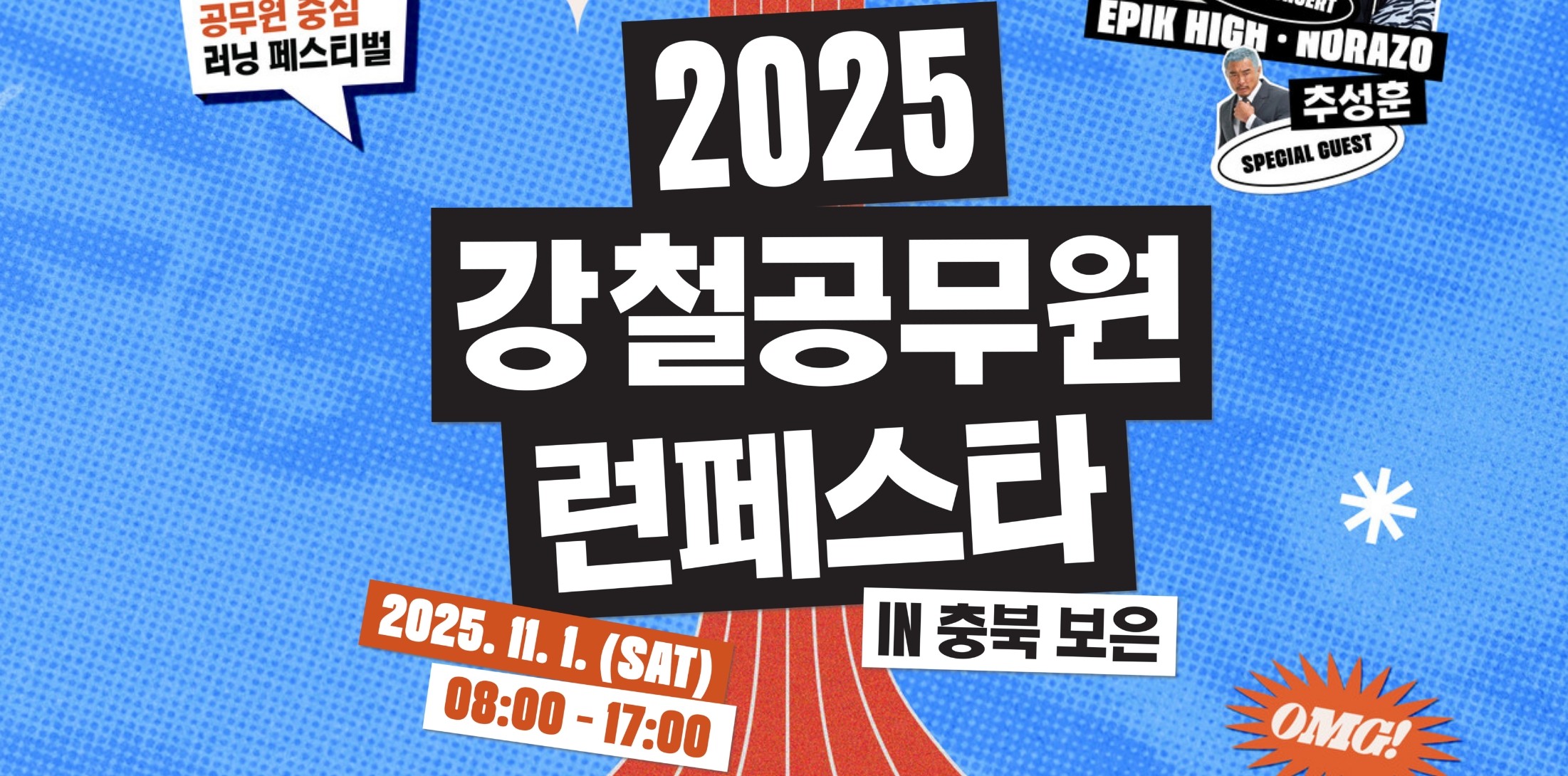 gangchul marathon